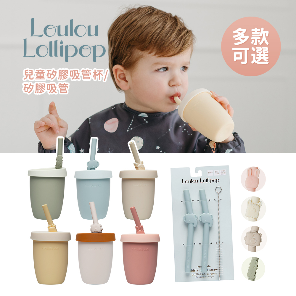 Loulou Lollipop 加拿大 動物造型 兒童矽膠吸管杯 矽膠吸管(2入組) 水杯 吸管 多款可選