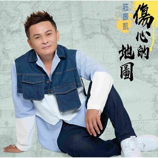 【雲雀影音】傷心的地圖｜莊振凱｜豪記 2023｜二手CD（LS2F）