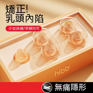 🔥臺灣現貨🔥乳頭矯正器 乳頭內陷矯正器 奶頭哺乳期凹陷內陷矯正 少女短小扁平乳頭牽引器 孕婦學陷糾正餵奶神器 奶頭牽引器