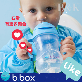 台灣現貨 澳洲 b box 防漏水壺 學習杯 嬰幼兒童適用