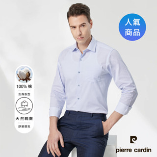 【pierre cardin 皮爾卡登】男襯衫 進口素材合身版純棉舒適透氣印花長袖襯衫 白底藍點印花(93853-30)