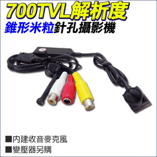促銷 SONY CCD Effio-E 960H 700條 700TVL 可收音 米粒錐形 針孔攝影機