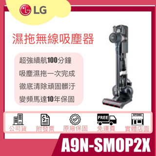 【姿芳電器王】✿除役出清優惠價格✿【A9N-SMOP2X】LG 樂金 CordZero™ A9+濕拖無線吸塵器