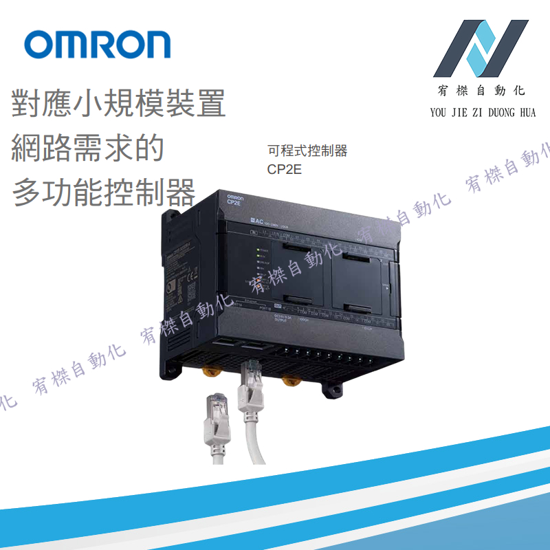 歐姆龍 OMRON 可程式控制器PLC CP2E系列/CP2E-E20DR-A/CP2E-E30DR-A
