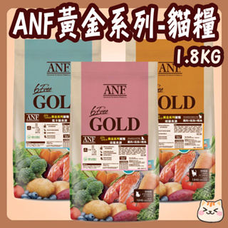 ANF 艾爾富 黃金系列 幼貓 成貓 低卡貓 ANF貓 黃金貓 艾爾富貓 6FreeGold