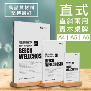 雷雕服務 簡約櫸木 A4 壓克力展示架 原木桌牌 桌牌 咖啡廳 立牌 臺卡 立牌 茶飲牌 告示牌 座臺 大量購入有優惠