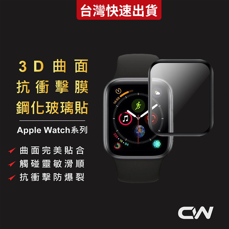 蘋果手錶保護貼 螢幕玻璃貼 水凝膜適用Apple Watch 9 8 7 6 5 4 SE Ultra S9 45mm