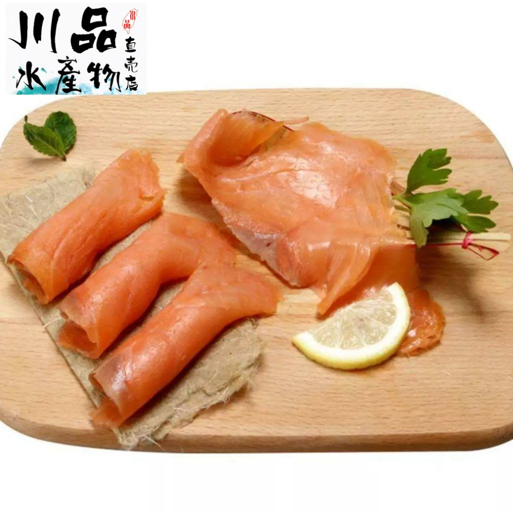 [川品] 煙燻鮭魚切片 1盒250g 。退冰就可以吃 可夾土司，包起司，做壽司，拌沙拉
