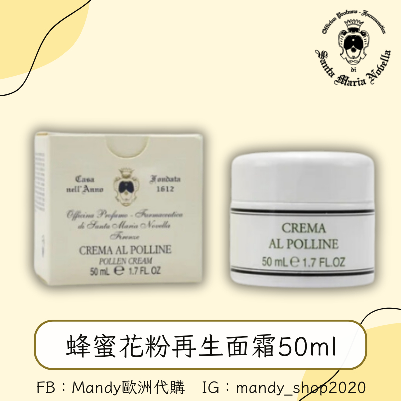 &lt;有發票&gt;預購 SMN 蜂蜜花粉再生面霜 50ml Santa Maria Novella