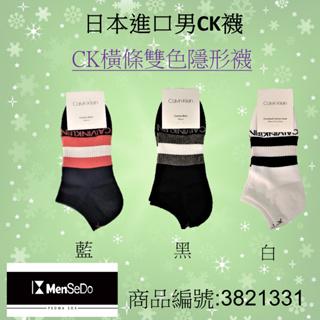 日本進口Calvin Klein男CK橫條雙色隱形襪(三色可選)