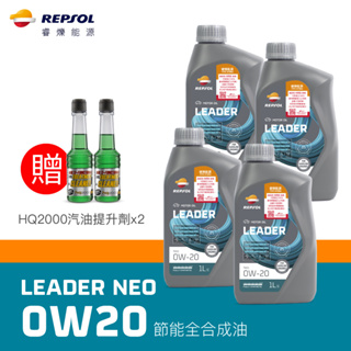 【限時套餐 | 力豹仕】LEADER NEO 0W20 節能全合成油