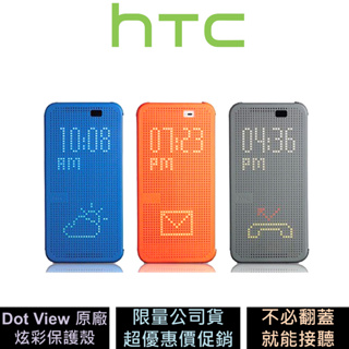 HTC Dot View 原廠炫彩保護套 Butterfly2 Desire 626 E9+ M9 Desire 820