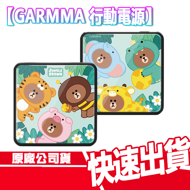 GARMMA 永橙 LINE 熊大 鏡面行動電源 10000 mAh USB 充電線 行充 原廠公司貨 現貨