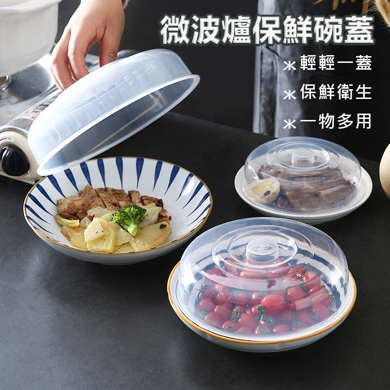 微波爐防油蓋 微波加熱蓋 菜罩 圓形塑膠碗蓋 保鮮盒蓋 安全無毒 微波爐專用安全保鮮罩