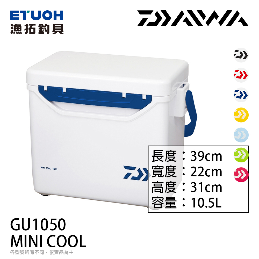 DAIWA MINI COOL GU1050 [漁拓釣具] [硬式冰箱] [露營 玩水]