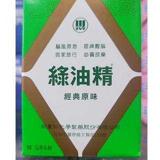 宗明藥局 綠油精10G(大)05201 售143元 效期2028/5