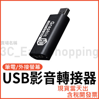 低延遲晶片升級 USB3影音 顯示卡 轉接器 USB3.0轉HDTV 筆電USB接螢幕 顯卡接螢幕 可接HDMI裝置