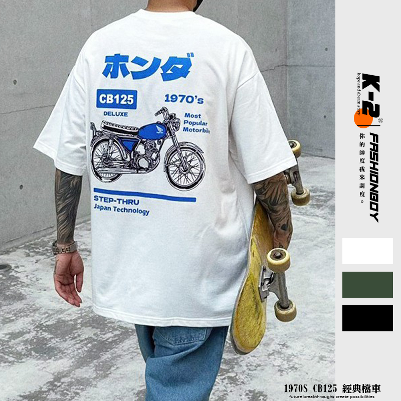 【K-2】1970's CB125 傳奇檔車 日文 寬鬆 落肩 短T 情侶 日系 復古 摩托車 短袖 機車【K637】