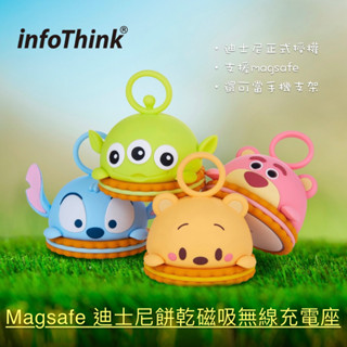 北車 訊想 InfoThink iWCQ-600 15W Magsafe 迪士尼餅乾 磁吸 無線充電座 (4款任選一入)