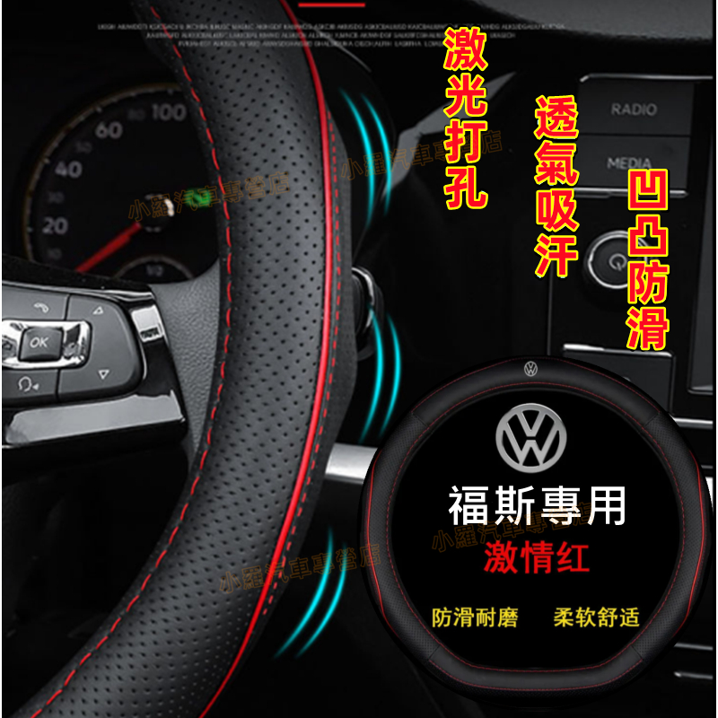 福斯汽車方向盤套 適用於 POLO GOLF TOURAN TIGUAN GTI6 Sharan防滑套 四季通用把套