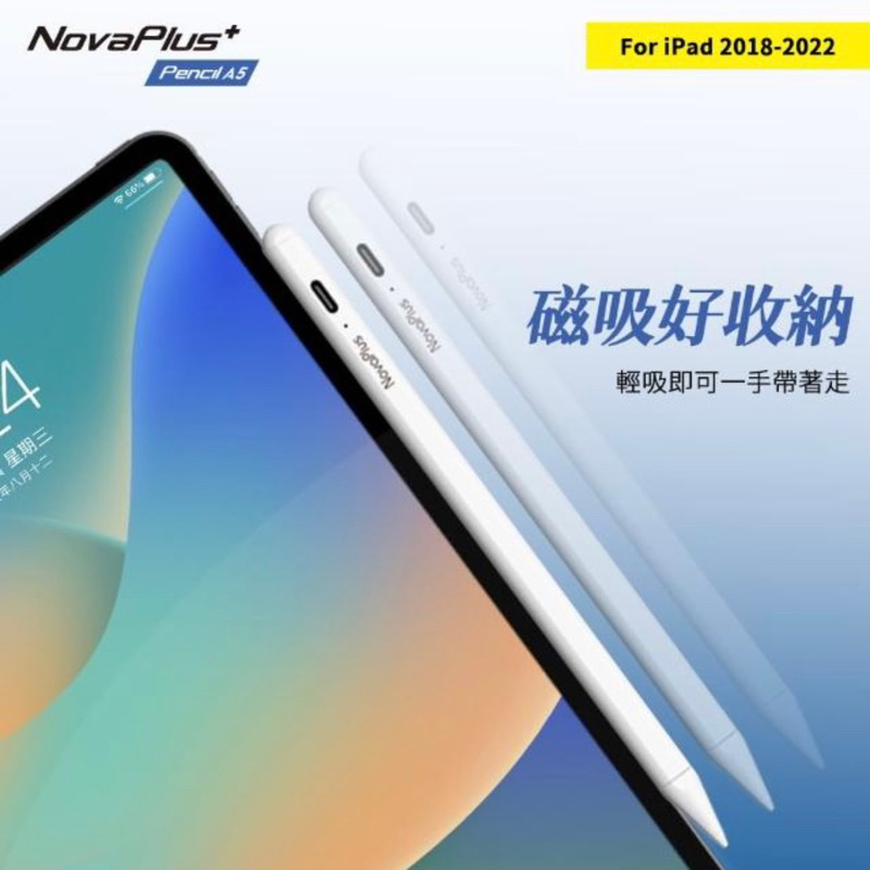 NovaPlus+ A5 平板專用手寫筆🖊️