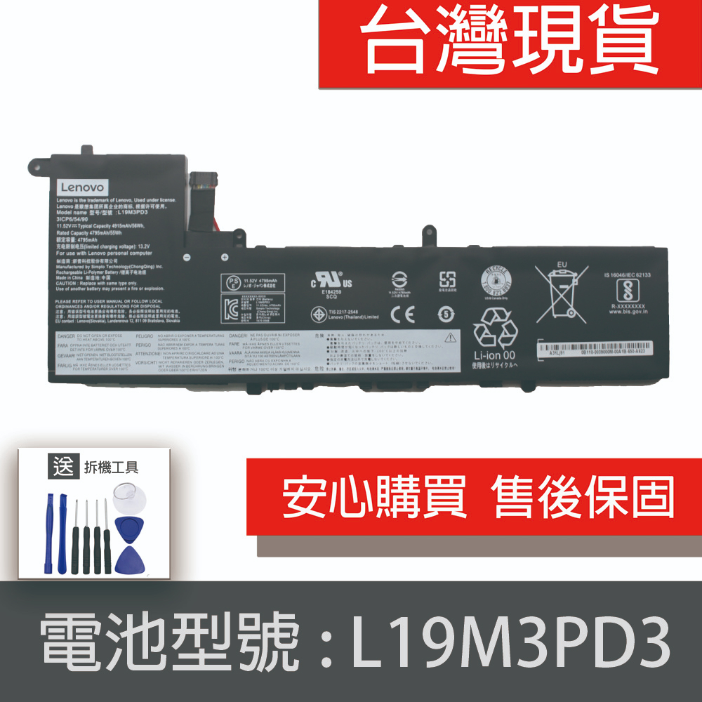 原廠 LENOVO L19M3PD3 電池 L19D3PD3 IdeaPad S540 13ARE