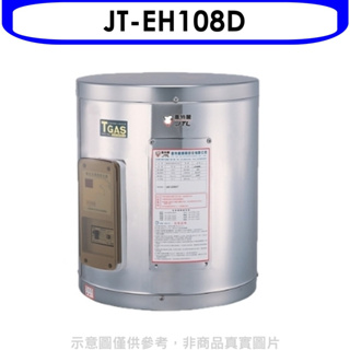 《再議價》喜特麗【JT-EH108D】8加侖壁掛式熱水器(全省安裝)(全聯禮券800元)