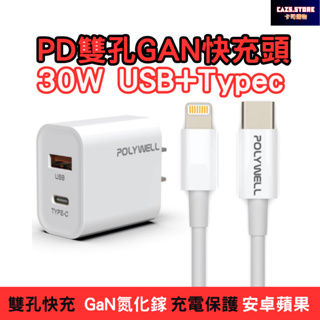 POLYWELL PD雙孔快充頭 20W 30W Type-C充電頭 充電器 豆腐頭 適用於蘋果iPhone 平板 安卓