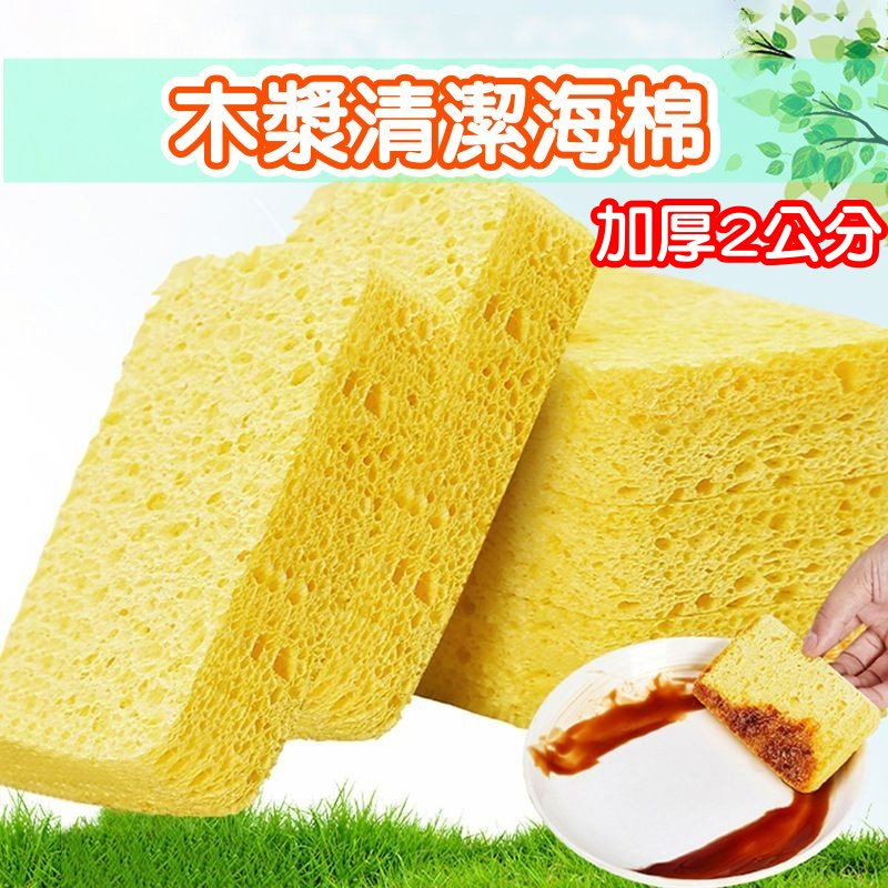 小盟奇商行💖加厚2cm 天然木漿棉清潔海棉💖 洗碗海綿 木漿綿菜瓜布 去汙 洗車海棉 洗碗布 不沾鍋 清潔海棉，木漿海棉