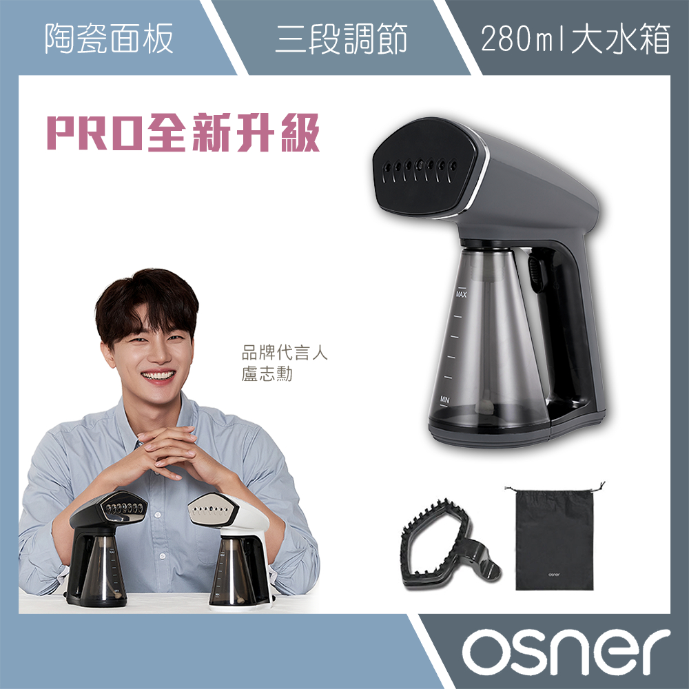 【Osner韓國歐紳】Ihandy Pro全新升級手持掛燙機 蒸氣熨斗(韓國手持掛燙機銷售冠軍)  送禮首選 生日禮物