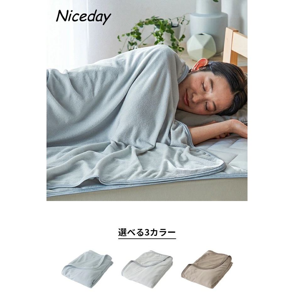 💖啾啾💖現貨 日本直送 Niceday「Q-MAX 0.5 」涼感被涼被 冷氣房 特殊冷感材料 涼感 涼被