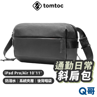 Tomtoc 通勤日常 斜肩包 適用IPad Pro Air 10吋 11吋 平板包 肩包 外出包 工作包 TO25