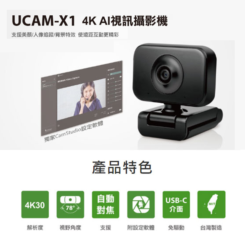 【UPMOST】UCAM-X1 4K AI視訊攝影機 網紅攝影機 視訊鏡頭