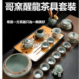 哥窯功夫茶泡茶組 茶具套裝 茶器 居家會客 便攜旅行 茶具組 送禮禮品 簡約現代 日式 泡茶器 茶壺 茶杯 蓋碗 禮盒