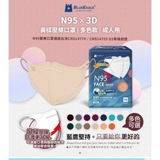 藍鷹牌 台灣製 N95 成人 立體 醫療口罩 五層防護 有鼻壓條設計50入