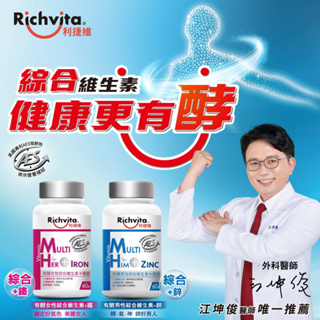 Richvita利捷維 有酵男性綜合維生素+鋅 60錠
