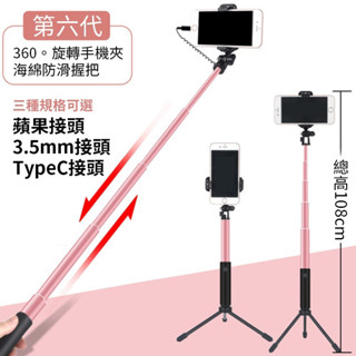 自拍桿 鋁合金 帶鏡自拍桿 線控 自拍棒 直播神器 直播支架 網紅必備 追劇 安卓自拍桿 新安卓自拍桿 蘋果自拍桿