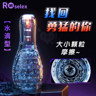 男用情趣用品 鍛鍊器 ROSELEX 10頻震動龜頭訓練自慰器 龜頭鍛鍊10頻震動自慰器 自慰杯 飛機杯 自慰套