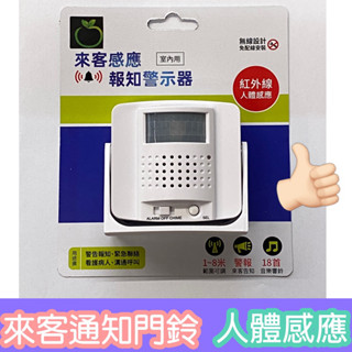 LONG PING D-280 門鈴 響鈴 警報器 感應器 來客通知 看護病人 呼叫 人體感應 適用辦公室 店家