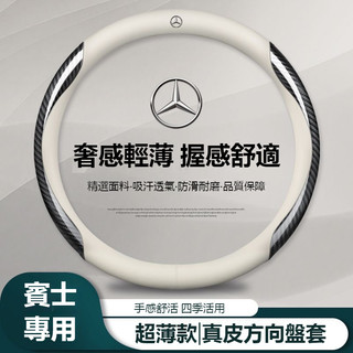 汽車Benz賓士方向盤套 W213 W205 E級 C級 C300 CLA GLE 超薄款方向盤套 汽車真皮方向盤套