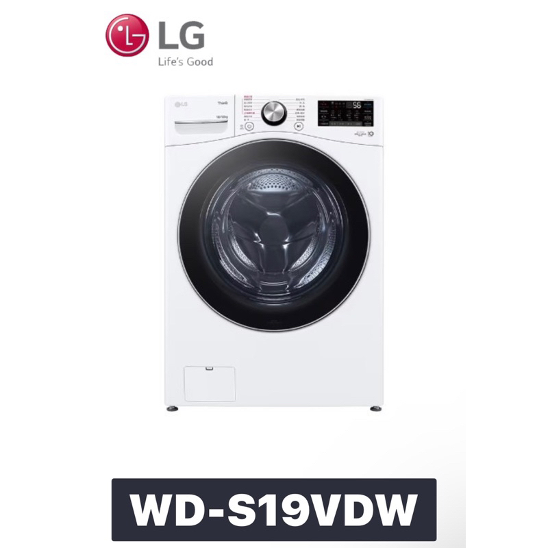 【LG 樂金】19公斤 蒸氣滾筒洗衣機 (蒸洗脫烘)｜WD-S19VDW (冰瓷白)