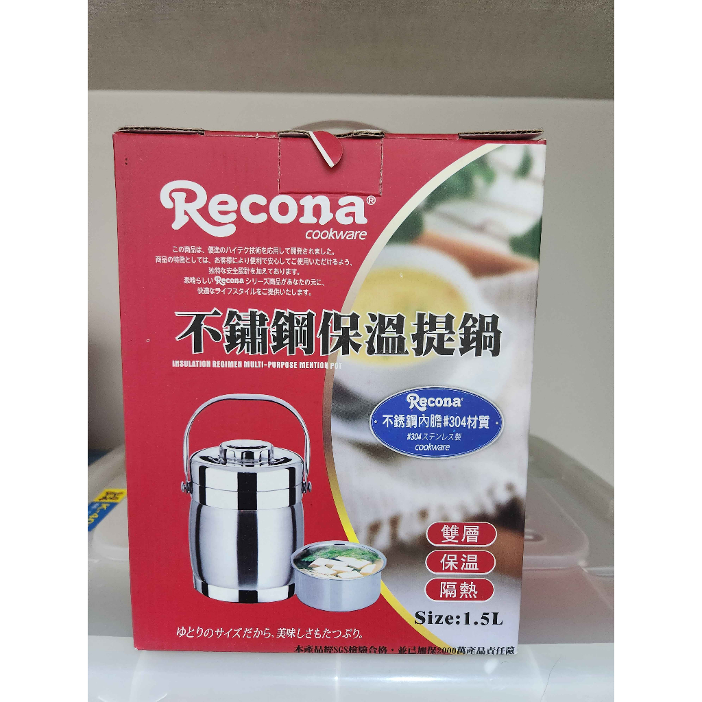 RECONA 不鏽鋼保溫提鍋(1.5L)