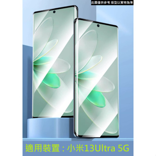 小米 13 Ultra 5G 3D 曲面 鋼化玻璃膜 保護貼 鋼化膜 保護膜 9H 玻璃貼 螢幕貼 mi13u MI