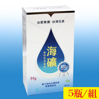 (送茶包)海礦礦物質濃縮液5瓶/組(台肥集團‧台海生技)30ml/瓶