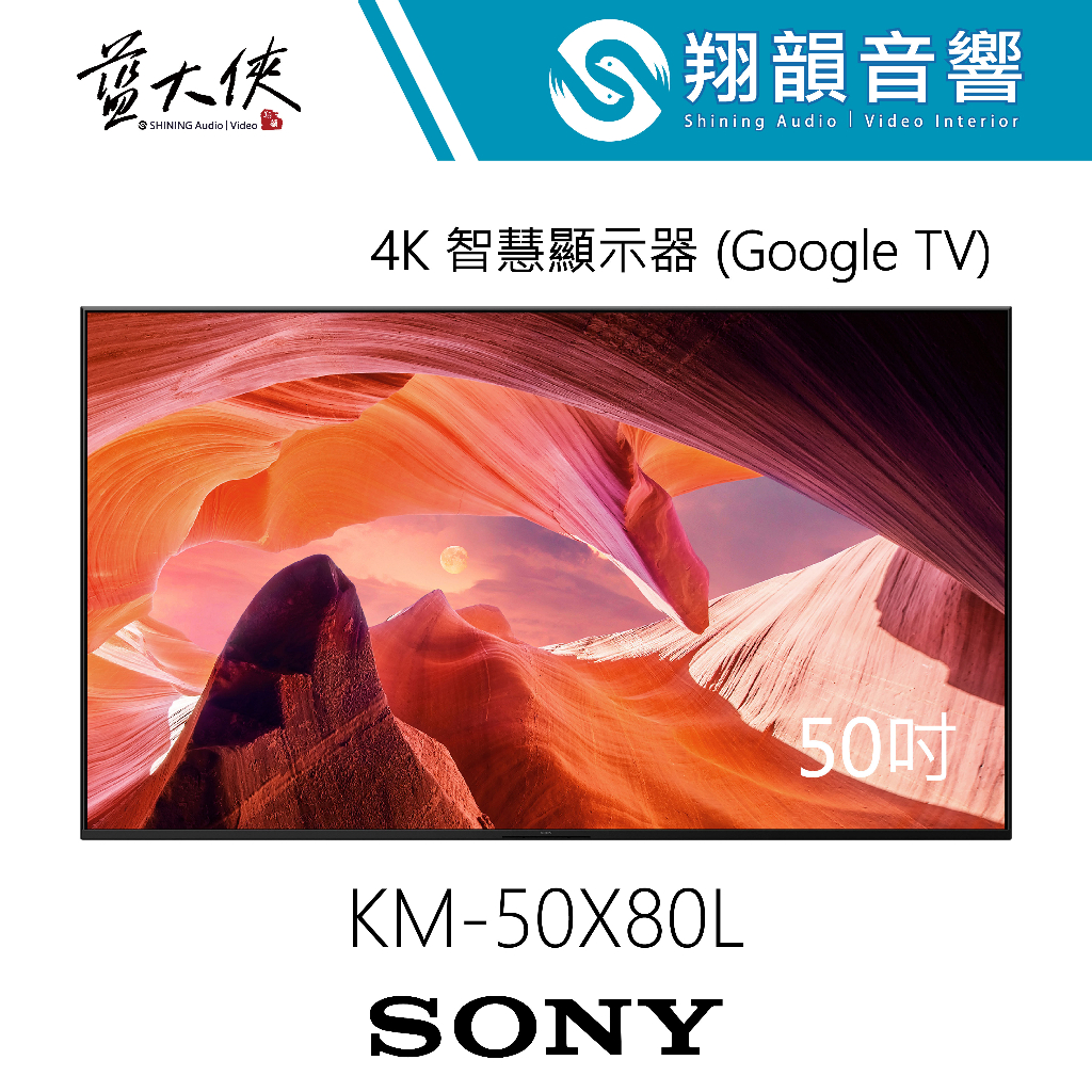 SONY 50吋 4K LED 智慧顯示器 KM-50X80L｜50X80L｜X80L｜SONY電視