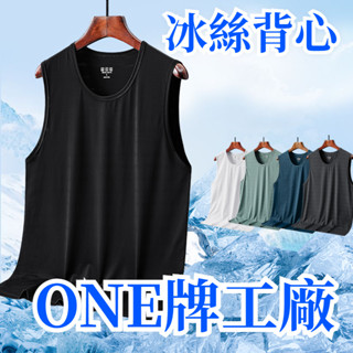 ONE牌同工廠 冰絲背心 涼感衣 運動上衣 運動排汗衫男 寬鬆運動上衣 男生涼感衣 排汗衫男 運動衫 涼感衣男 涼感背心