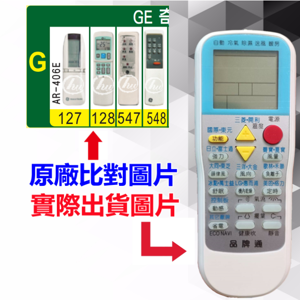 【GE 奇異 萬用遙控器】 冷氣遙控器 1000種代碼合一 RM-T999 (可比照圖片)