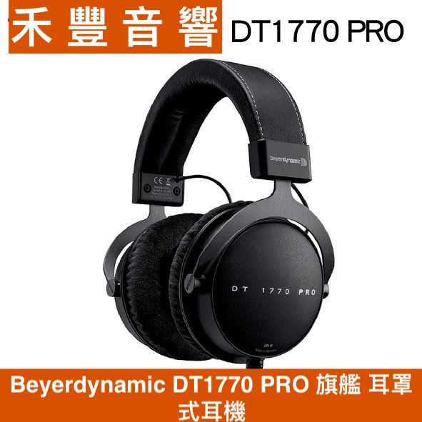Beyerdynamic 拜耳 DT1770 PRO 250Ω  監聽耳機 耳罩式 公司貨 加送木質耳機架/原廠硬盒