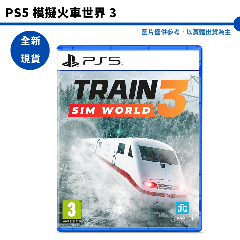 PS5 模擬火車世界 3  全新現貨【皮克星】簡中英版 Train Sim World 3 模擬火車世界3
