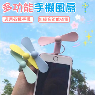手機小風扇 隨身攜帶 Type C手機專用迷你風扇 竹蜻蜓迷你小風扇 適合所有Type C手機迷你風扇 清涼一下消暑利器
